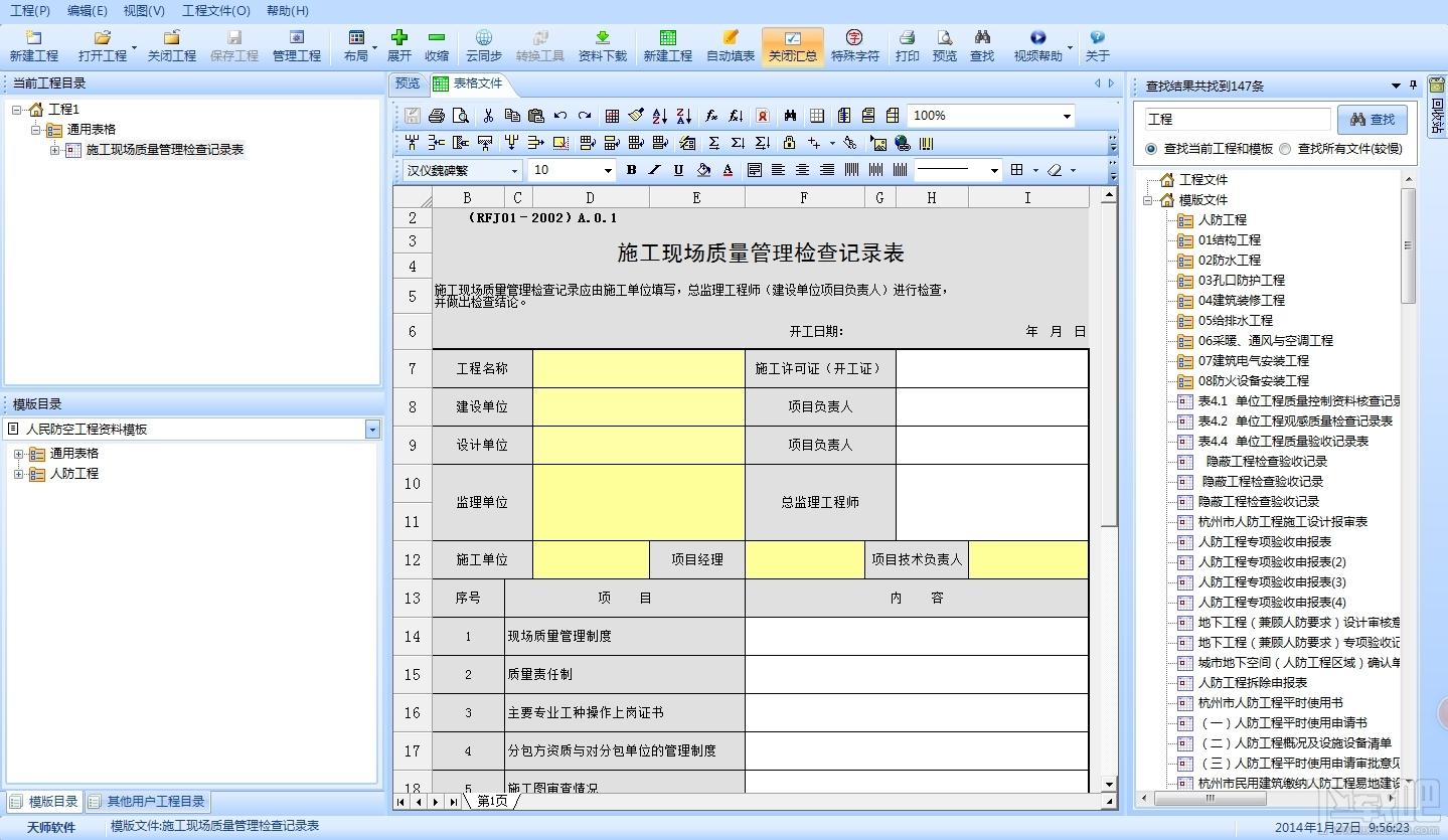 天师建筑资料软件内蒙古版,天师建筑资料软件内蒙古版下载