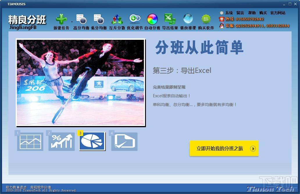 jFB精良分班软件,分班软件