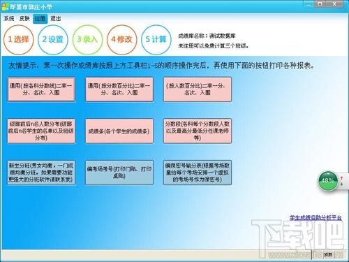 光明成绩分析系统,光明成绩分析系统下载,光明成绩分析系统官方下载