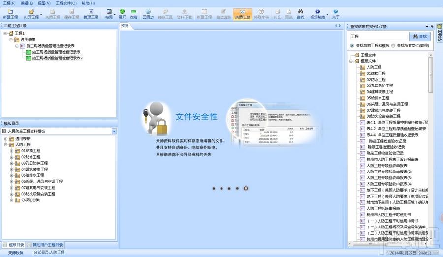 天师建筑资料软件上海版,天师建筑资料软件上海版下载
