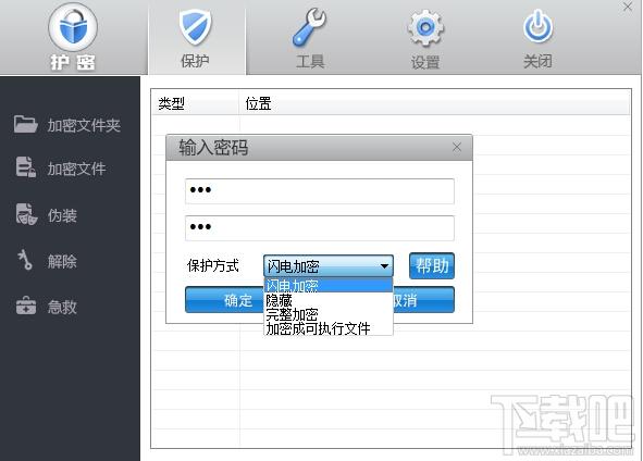 护密文件夹加密工具,护密文件夹加密工具下载,护密文件夹加密工具官方下载