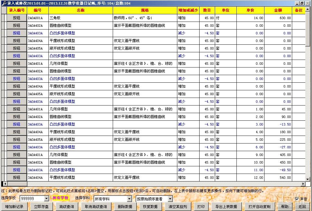 仪器管理系统,仪器管理软件,教学仪器管理系统