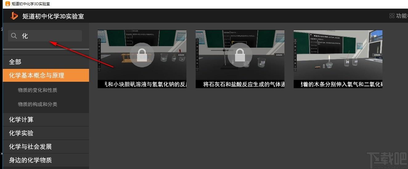 矩道初中化学3D实验室下载,矩道初中化学3D实验室,理科工具