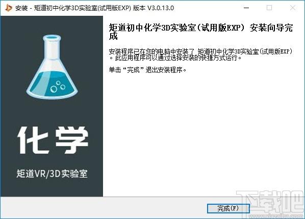 矩道初中化学3D实验室下载,矩道初中化学3D实验室,理科工具