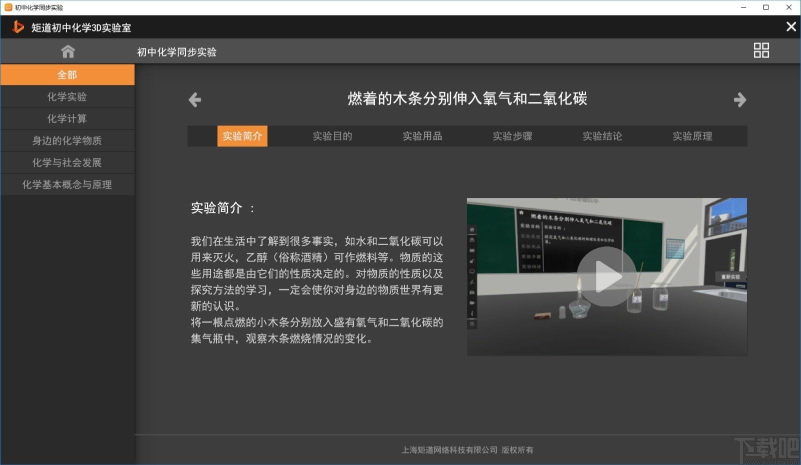 矩道初中化学3D实验室下载,矩道初中化学3D实验室,理科工具