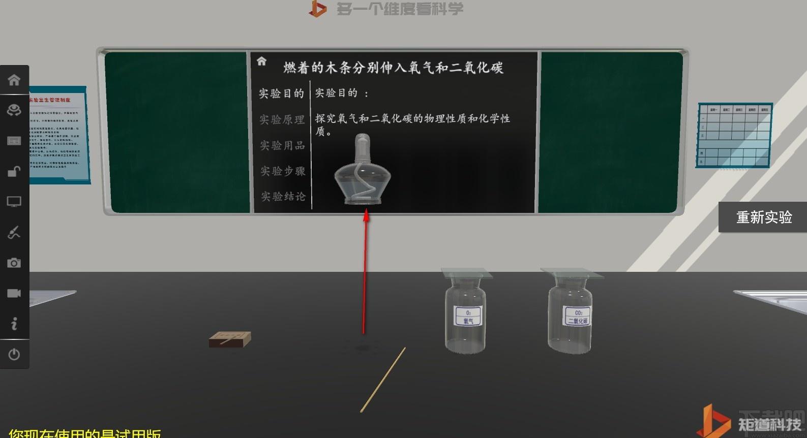矩道初中化学3D实验室下载,矩道初中化学3D实验室,理科工具