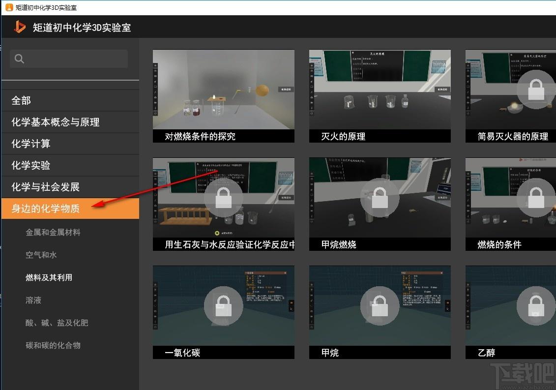 矩道初中化学3D实验室下载,矩道初中化学3D实验室,理科工具