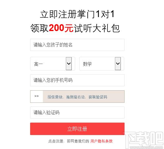 掌门1对1端学生下载,教育管理,学习软件,网络课堂