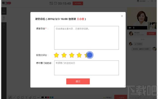 掌门1对1端学生下载,教育管理,学习软件,网络课堂