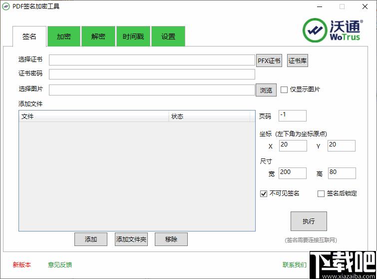 沃通PDF签名加密工具下载,PDF签名,PDF加密,PDF工具