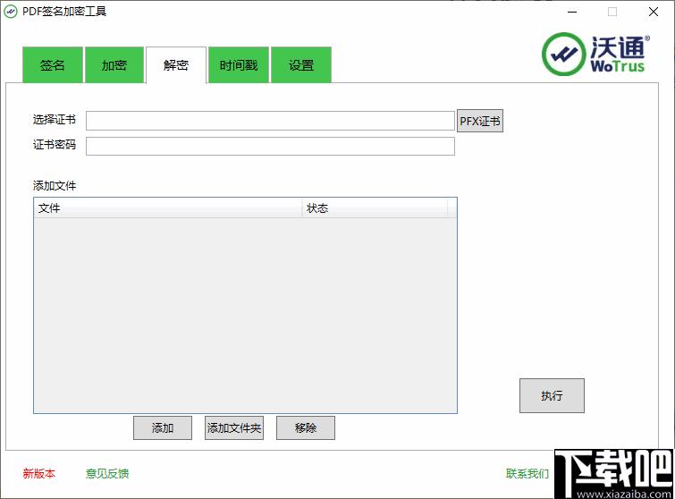 沃通PDF签名加密工具下载,PDF签名,PDF加密,PDF工具