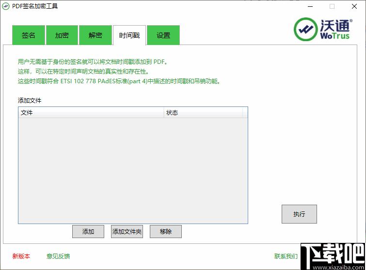 沃通PDF签名加密工具下载,PDF签名,PDF加密,PDF工具