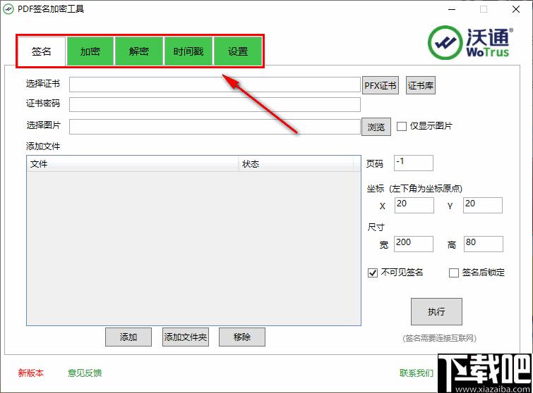 沃通PDF签名加密工具下载,PDF签名,PDF加密,PDF工具