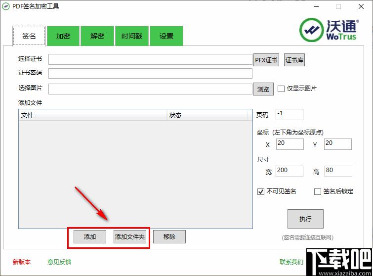 沃通PDF签名加密工具下载,PDF签名,PDF加密,PDF工具