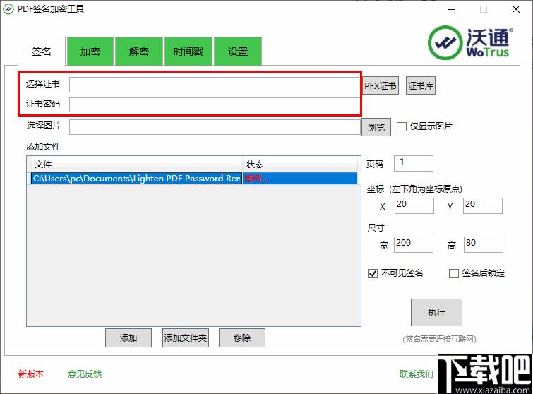 沃通PDF签名加密工具下载,PDF签名,PDF加密,PDF工具