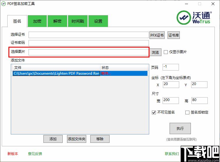 沃通PDF签名加密工具下载,PDF签名,PDF加密,PDF工具