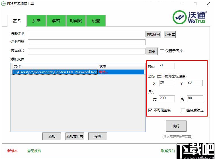 沃通PDF签名加密工具下载,PDF签名,PDF加密,PDF工具