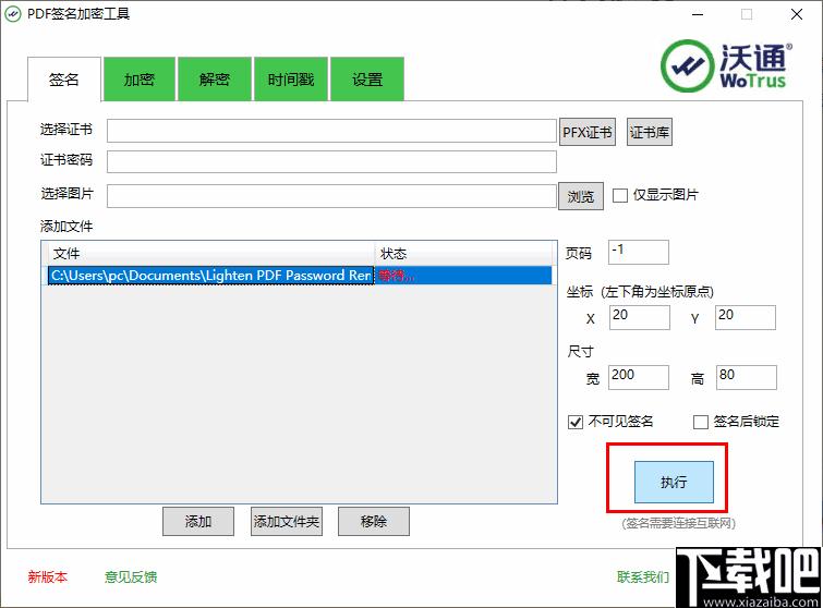 沃通PDF签名加密工具下载,PDF签名,PDF加密,PDF工具
