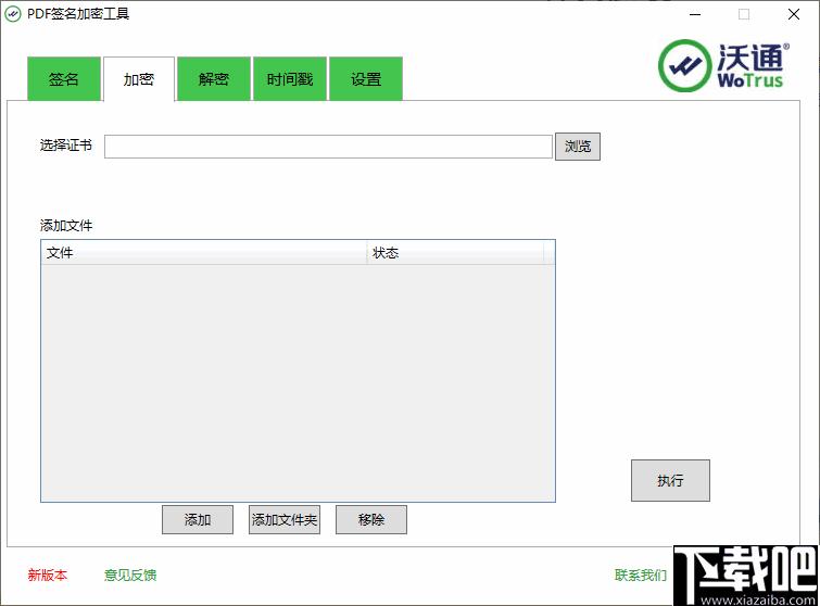 沃通PDF签名加密工具下载,PDF签名,PDF加密,PDF工具