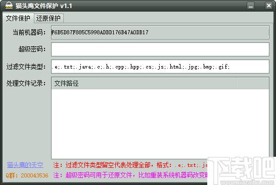 猫头鹰文件保护下载,文件保护,文件加密