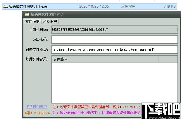 猫头鹰文件保护下载,文件保护,文件加密