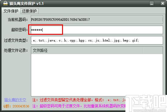 猫头鹰文件保护下载,文件保护,文件加密