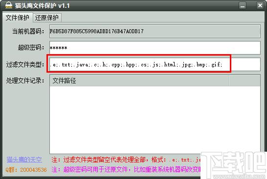 猫头鹰文件保护下载,文件保护,文件加密