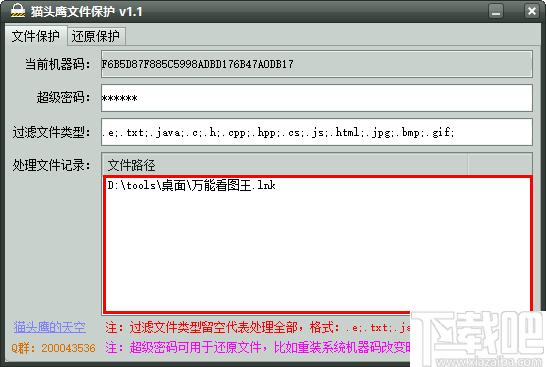 猫头鹰文件保护下载,文件保护,文件加密