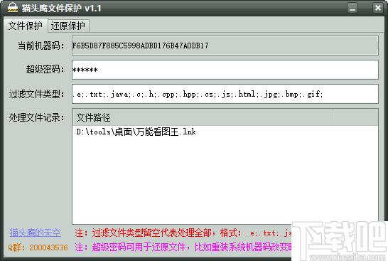 猫头鹰文件保护下载,文件保护,文件加密