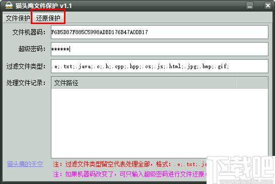 猫头鹰文件保护下载,文件保护,文件加密
