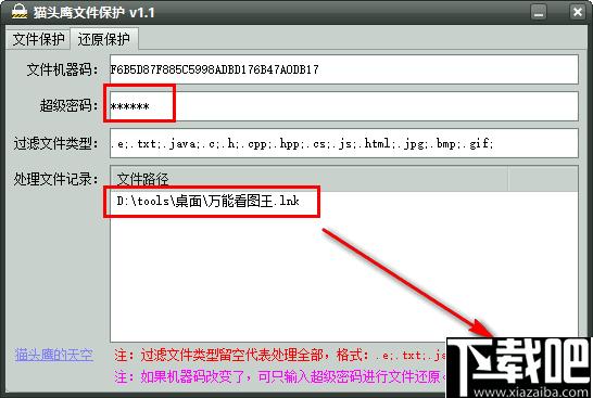 猫头鹰文件保护下载,文件保护,文件加密
