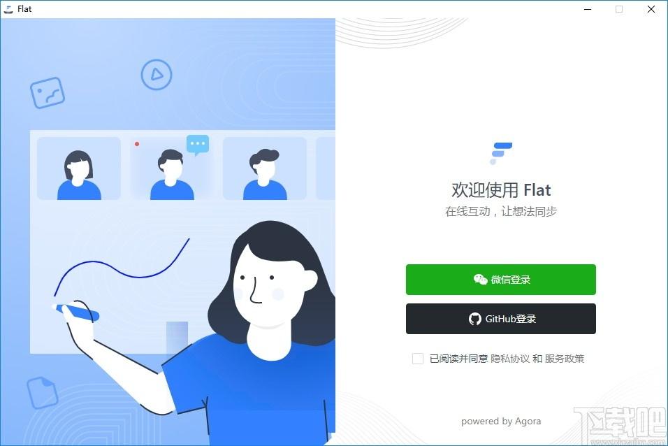Agora Flat开源教室下载,Flat,教育管理,网络课堂