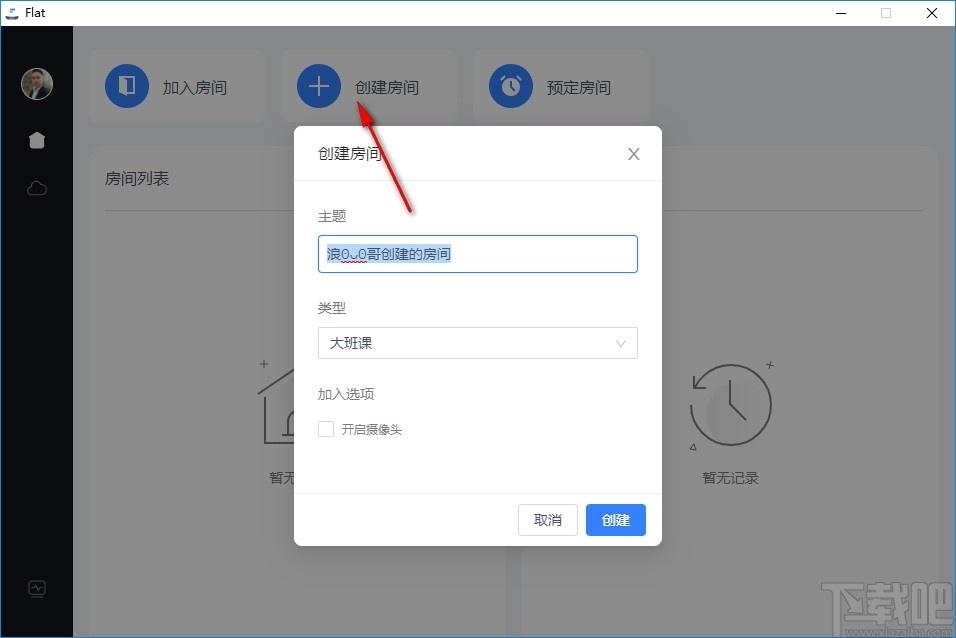 Agora Flat开源教室下载,Flat,教育管理,网络课堂
