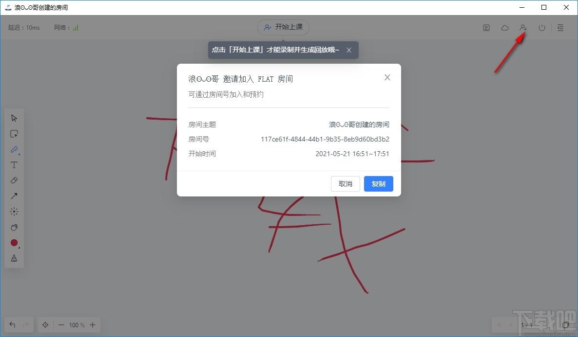 Agora Flat开源教室下载,Flat,教育管理,网络课堂