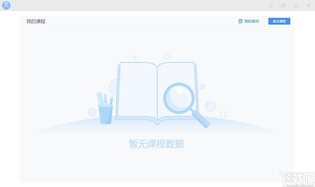 夫子星球学生端下载,夫子星球,电子教室,网络教学