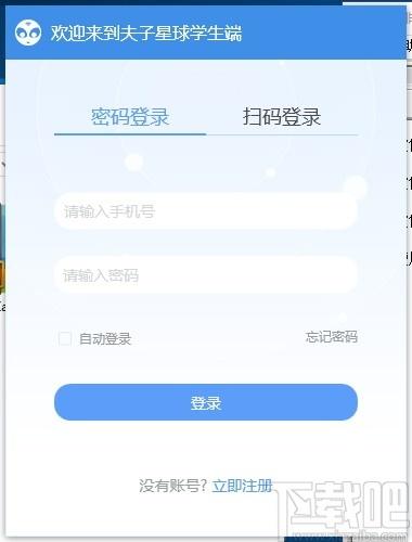 夫子星球学生端下载,夫子星球,电子教室,网络教学