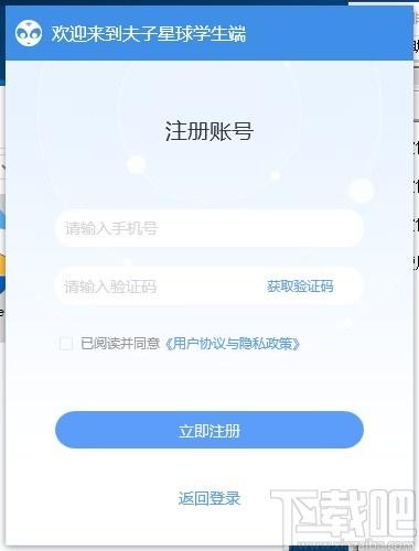 夫子星球学生端下载,夫子星球,电子教室,网络教学