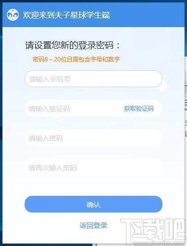 夫子星球学生端下载,夫子星球,电子教室,网络教学