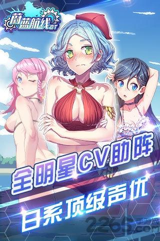 蔚蓝航线无限晶核金币版下载,蔚蓝航线,日系手游,少女手游