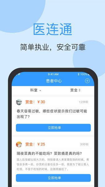 医连通app下载,医连通,医疗app