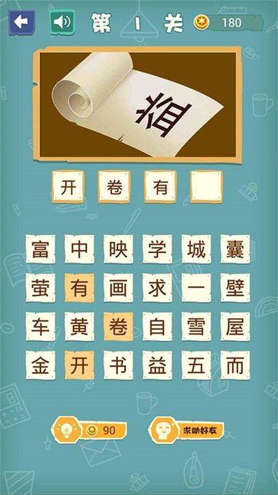 逻辑小神童表情成语游戏下载,逻辑小神童表情成语,成语游戏
