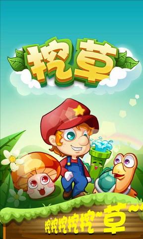 挖草内购破解版下载,挖草,休闲游戏,益智游戏