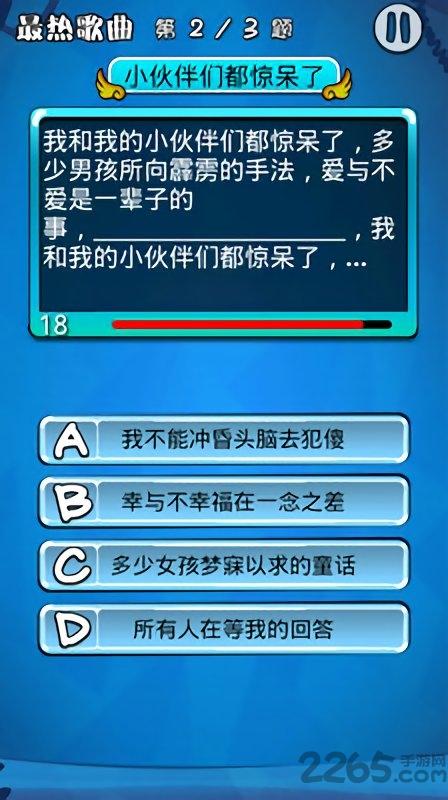 我爱记歌词2游戏下载,我爱记歌词2,闯关游戏,脑力游戏