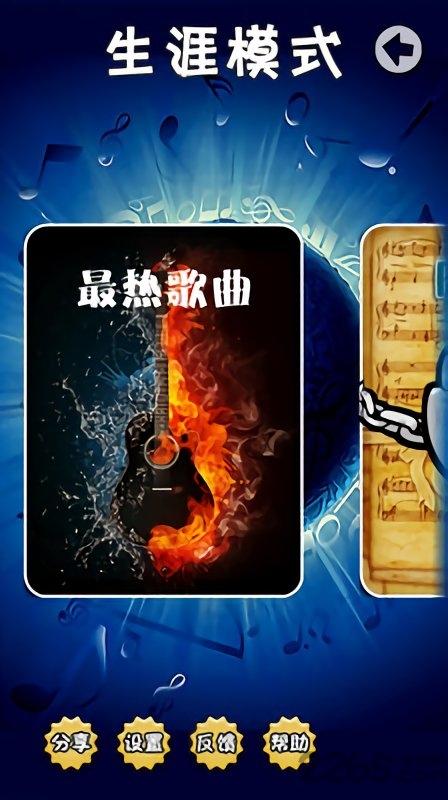 我爱记歌词2游戏下载,我爱记歌词2,闯关游戏,脑力游戏