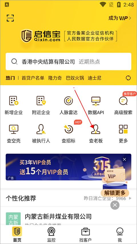 启信宝企业信用查询平台官方版下载,启信宝,信用查询app,信用app