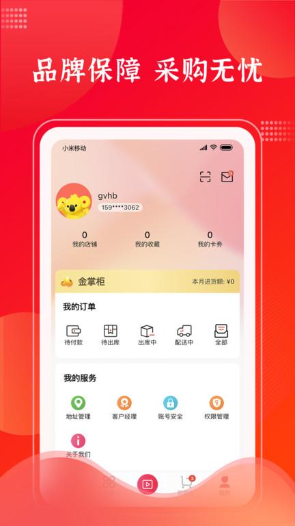 拉卡拉云掌柜软件下载,拉卡拉云掌柜,店铺管理app,进货app