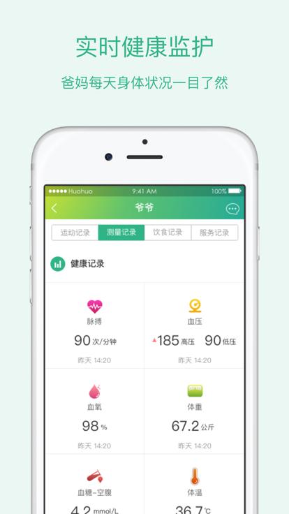 伙伙健康官方版下载,伙伙健康,健康app,服务app