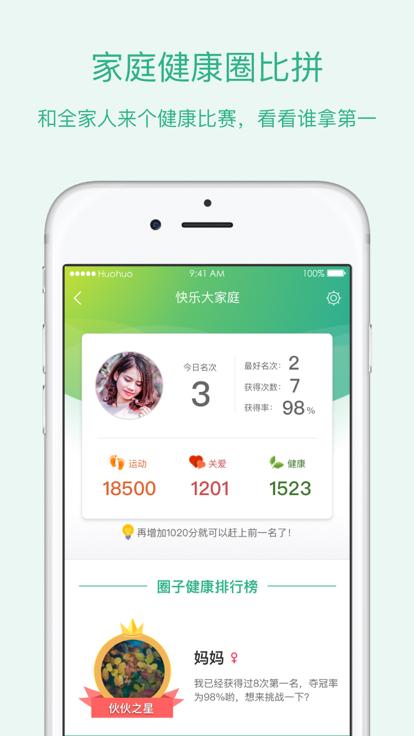 伙伙健康官方版下载,伙伙健康,健康app,服务app