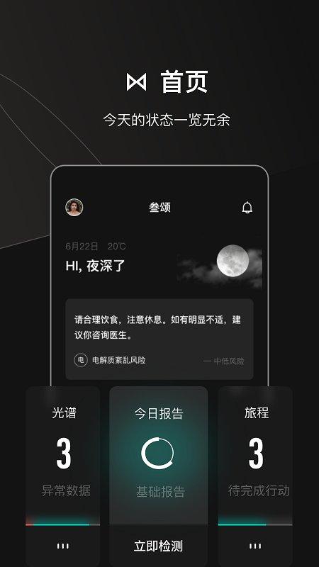 叁颂app下载,叁颂,健康app,检测app