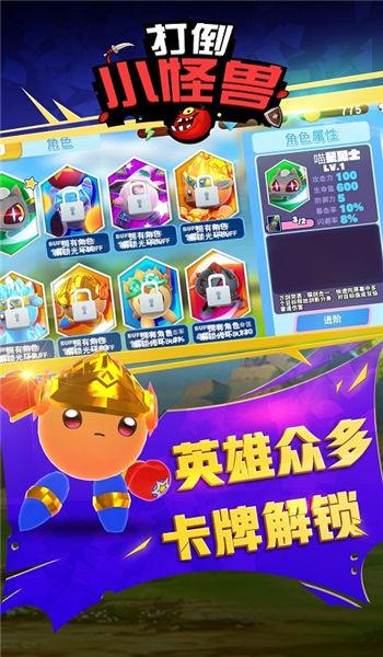 打倒小怪兽游戏下载,打倒小怪兽,小怪兽游戏,休闲游戏